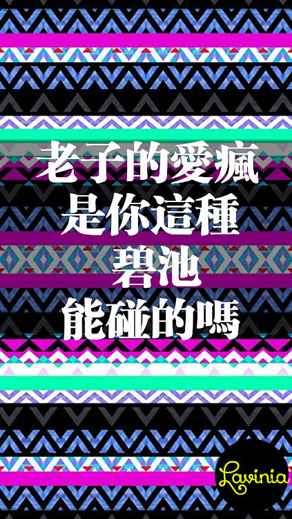 自制iphone文字壁纸 文字 壁纸 平铺 Iphone