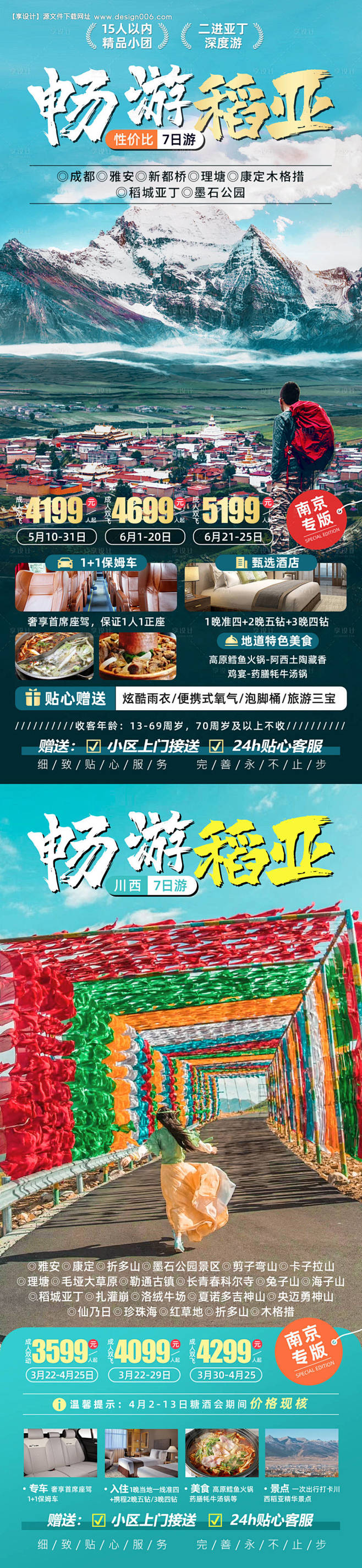 畅游稻亚旅游海报-源文件【享设计】