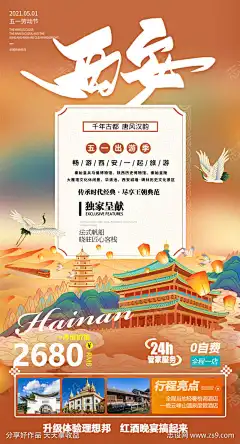 西安旅游海报-素材库-sucai1.cn