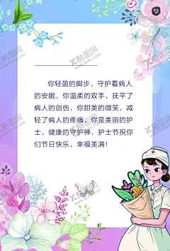 国际护士节贺卡 【酷图网】护士节,护士,512,贺卡,鲜花,节日
