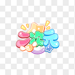 喵喵喵尾巴采集到LOGO游戏logo设计/名字标志