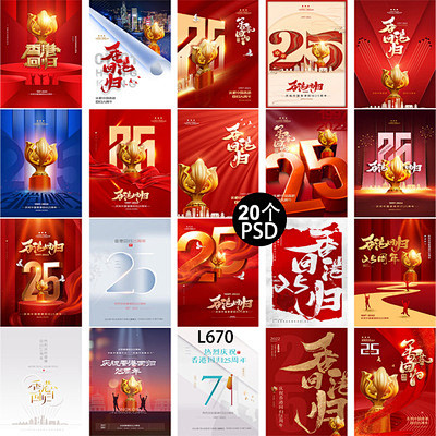 L670庆祝香港回归25周年纪念日紫荆花...