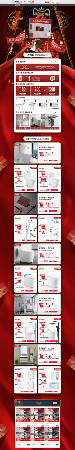 TOc8hdl9采集到双12-首页