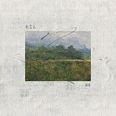 半浮生_109951169700774547