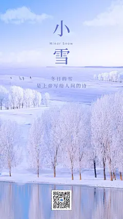 小雪实景全屏转发
