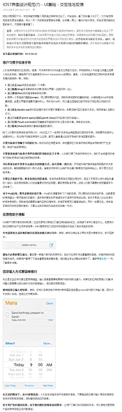 iOS7界面设计规范(7) - UI基础 - 交互性与反馈 | Be For Web - 为网而生