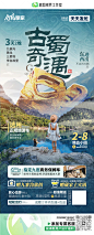 九寨沟 黄龙 熊猫基地 三星堆 都江堰 四姑娘山 夜宿九寨 草原旅游 四川旅游 旅游海报