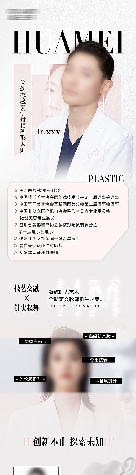 医美专家长图-源文件