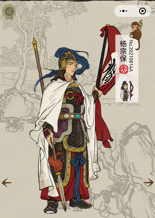 杨宗保