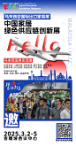源文件下载【展会海报】编号：73280027174065420