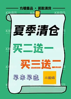童装夏季清仓   - 源文件下载【酷图网】换季,清仓,清仓甩卖,清仓热卖,清仓海报,清仓大处理,换季欢乐购,换季购,换季促销海报,换季大促,清仓处理,换季促销,清仓特惠,换季热卖,换季大处理,换季体验,特价换季,换季大清仓,大甩卖,清仓换季,换季大甩卖,季末清仓,换季甩货,夏季清仓,换季特卖,换季海报,换季清仓