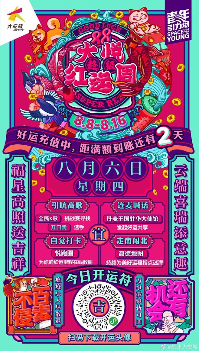【#大悦红运周# ·倒计时2天】
---...