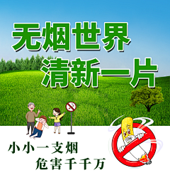凝---采集到吸烟有害