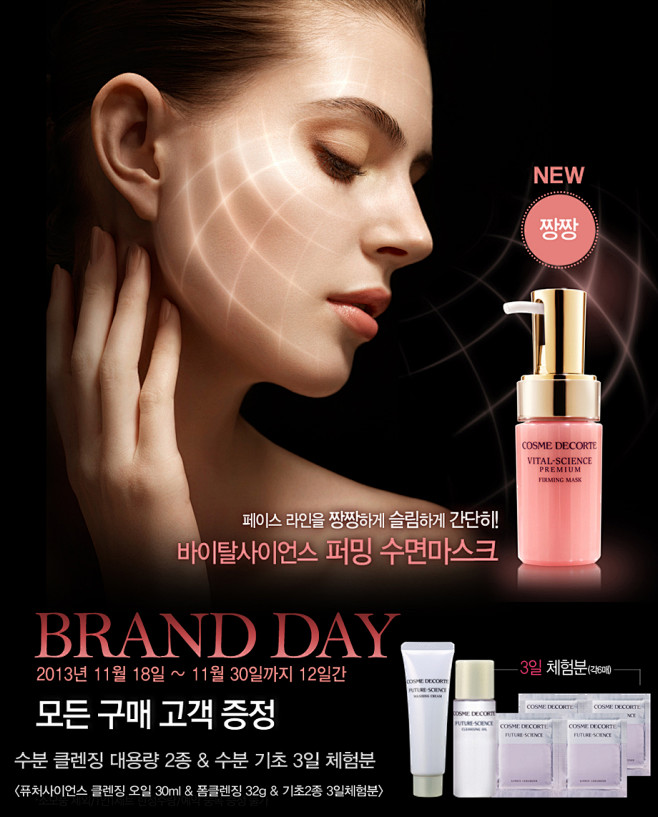 [코스메 데코르테] Brand Wee...