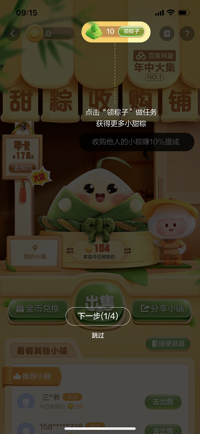 百度网盘 - 端午节“甜粽收购铺” 运营...
