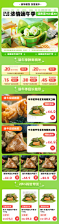 端午端午节电商促销营销长图活动页设计