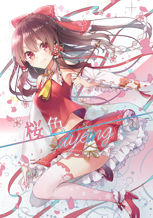 【例大祭１２】桜色dyeing(簡単メイ...