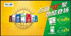 蒙牛纯牛奶宣传海报PSD分层素材|广告设计模板|海报|蒙牛牛奶|设计模板|宣传海报　海报设计|诚信海报　海报设计|婚礼海报　结婚海报|房地产海报　楼盘海报