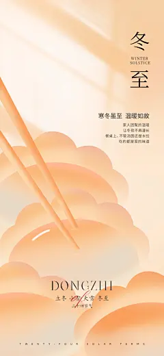 冬至节气海报