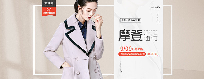 近期女装海报，秋冬新品活动海报