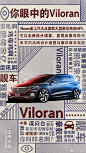 #2019广州车展##你眼中的Viloran#上汽大众首款豪华商务MPV Viloran在本届广州车展现真容，你有被“迷”到吗？咱们入乡随俗，转发本条微博，用粤语写下对TA的初印象吧！ ​​​​