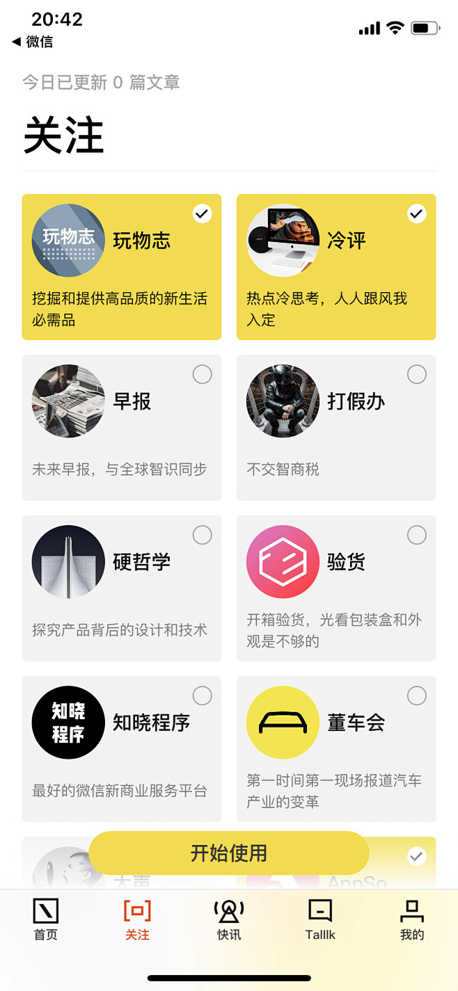 _APP - 关注 _APP采下来 #率...