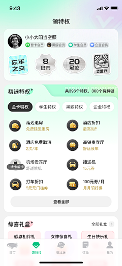 洋洋梦果果采集到APP个人