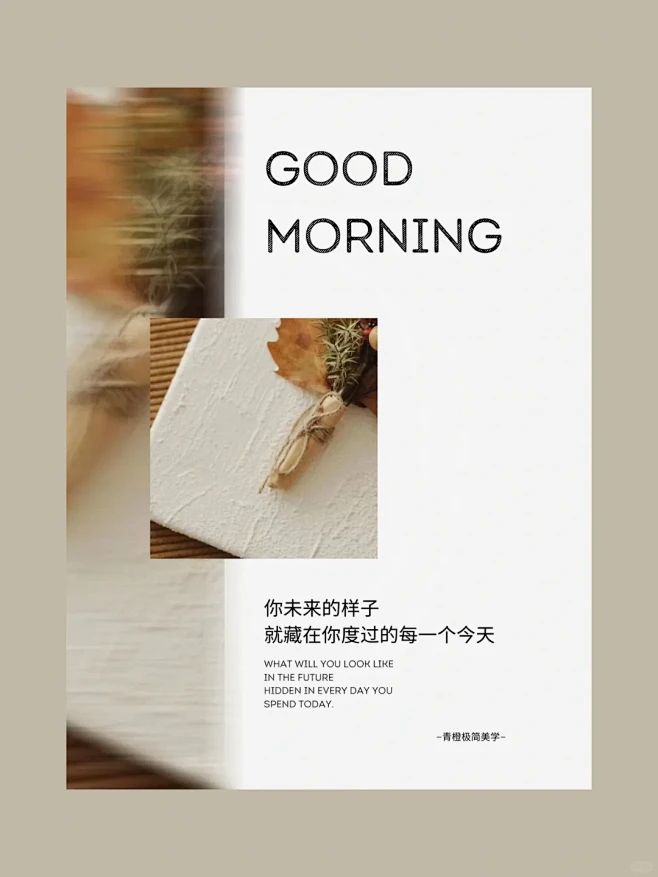 早安日签文案｜极简美学海报图文设计排版 ...