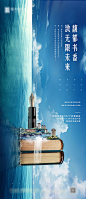 【源文件下载】 海报 房地产 学区房 书本 创意 大海