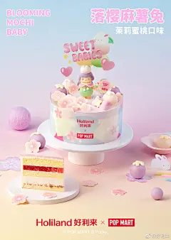 甜甜蜜蜜！18张好利来甜点海报