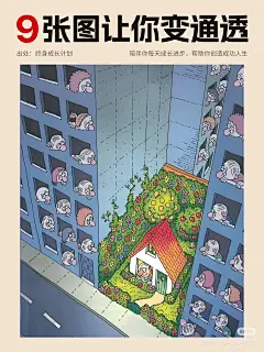 激励  人生  人性