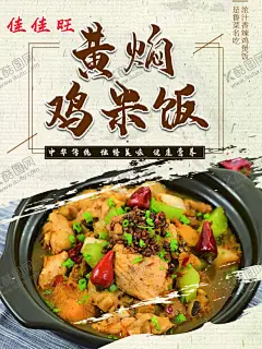 黄焖鸡米饭 【酷图网】黄焖鸡背景墙,背景墙装饰画,山东黄焖鸡,黄焖鸡海报,黄焖鸡展板,黄焖鸡挂图,黄焖鸡挂画,黄焖鸡墙贴,黄焖鸡文化墙,黄焖鸡墙绘,黄焖鸡插画,黄焖鸡米饭画,黄焖鸡米饭图,黄焖鸡,黄焖鸡米饭馆,黄焖鸡墙画,黄焖鸡人物,黄焖鸡煲,鸡煲,浓汁鸡煲饭,香鸡煲,鸡煲饭,鸡米饭壁画