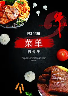黑底西餐厅牛排菜单美食宣传单