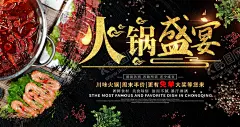 火锅 【酷图网】火锅,火锅海报,涮羊肉,火锅展板,火锅文化,火锅展架,重庆火锅,龙虾季,火锅挂画,火锅吃货,火锅促销,吃火锅,火锅广告,火锅背景,火锅素材,火锅宣传,火锅活动,火锅聚会,火锅团购,火锅dm,火锅主题,火锅聚餐,火锅传单,火锅吊旗,火锅彩页,火锅配料,四川火锅,火锅季,火锅插画,火锅壁纸,火锅墙画