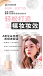 澳佳薇 粉底液 粉底液海报 化妆品  美妆 GEG共享工厂 新零售 海报 设计 轻猫视觉 原创作品-如需商业合作请加vx：besssi818 轻猫设计-@摘星的牧羊人