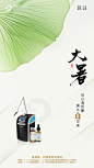 医美大暑节气海报-志设网-zs9.com