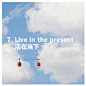 When you feel depressed, you’re living in the past. When you feel worried or anxious, you’re living in the future. But when you feel content, happy and peaceful, you’re living in the present. 你感到沮丧，是因为你活在过去。你会感到担忧和焦虑，是因为你活在未来。但是当你感到满足，开心和平和时，你才是活在当下。
#快乐#