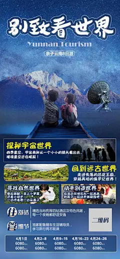 海报 露台 云南 香格里拉 大理 丽江 泸沽湖