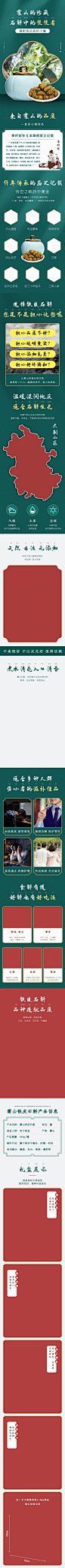 霍山的珍藏石斛中的佼佼者茶叶电商详情页-众图网
