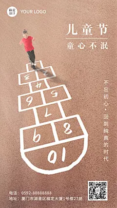 儿童节节日祝福问候手机海报