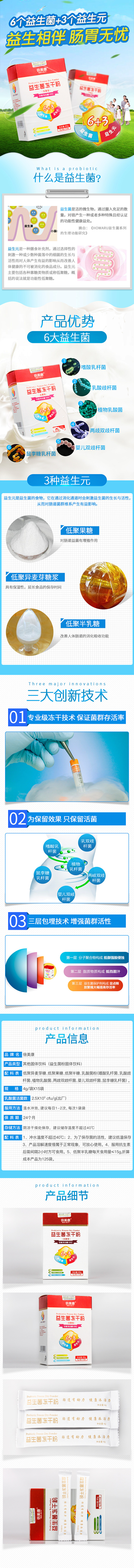 益生菌详情页790