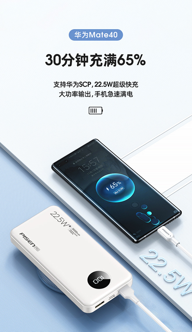 品胜20000毫安充电宝22.5W超级快...
