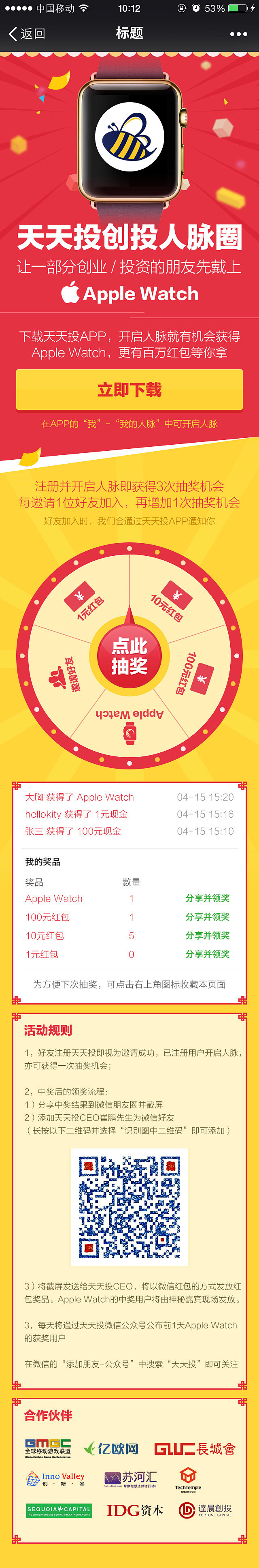 人脉抽奖活动1