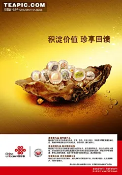 [中国联通海报设计模板]