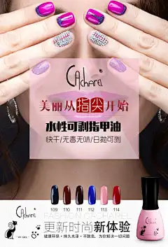 指甲油海报_源文件下载_PSD格式_3780X5551像素-海报,时尚,指甲油,美甲,炫彩-作品编号:2023112010222610-志设-zs9.com