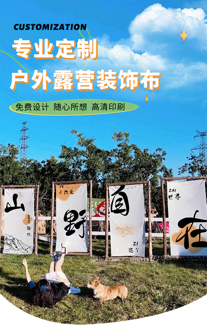户外露营装饰挂布营地氛围横幅团建搭配个性...