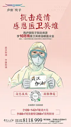 【源文件下载】 海报 房地产 抗击 疫情 感恩 插画 英雄