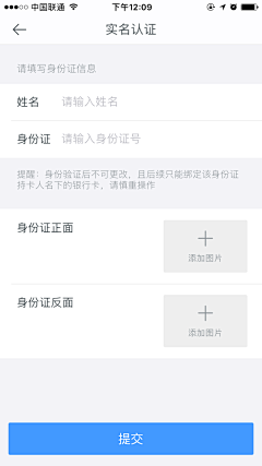 王能能耶采集到APP-资料认证