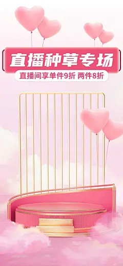 电商可爱清新风直播背景
