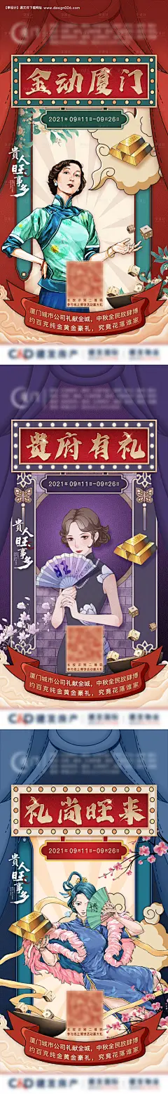 源文件下载【民国风博饼活动系列海报】编号：58950013514841046